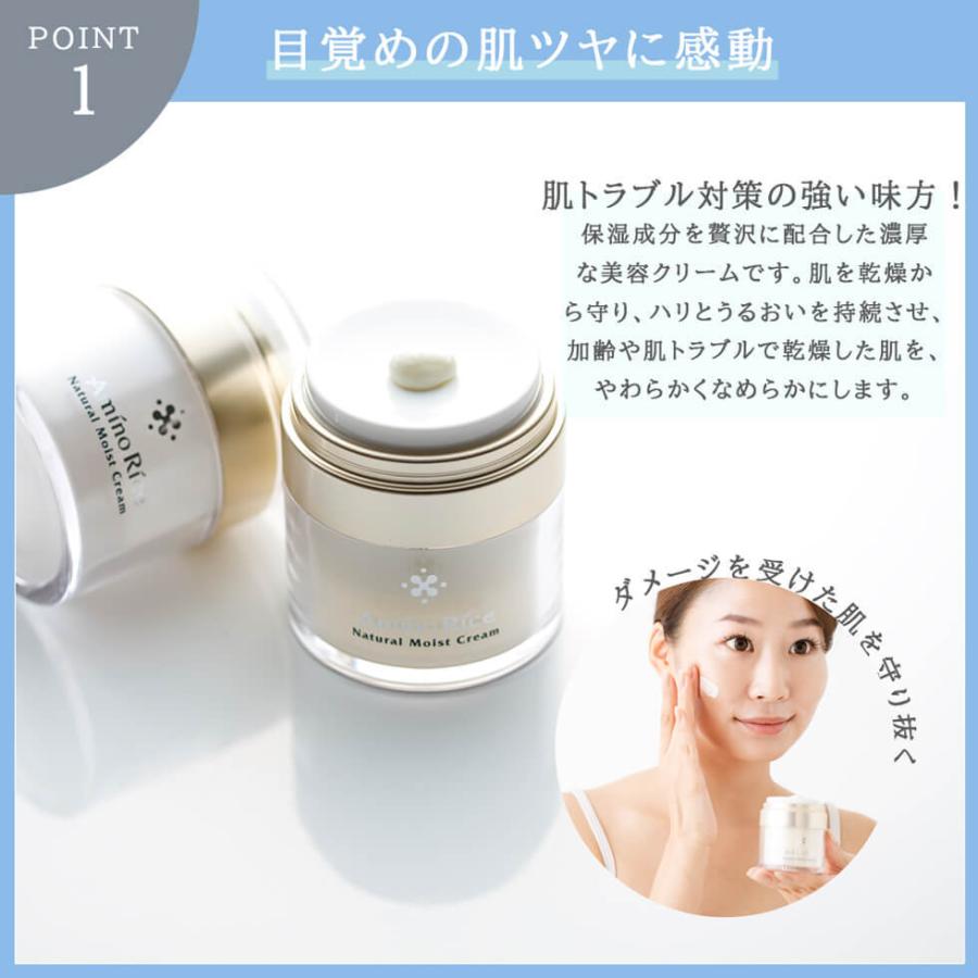 アミノリセ ナチュラル モイスト クリーム 30g 福光屋 しっとり 日本酒 ノンアルコール スクワラン 無添加 乳液 クリーム | アミノリセ | 02