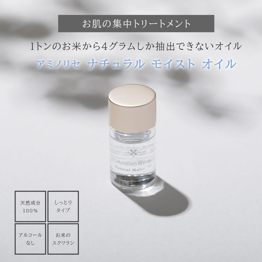 アミノリセ ナチュラル モイスト オイル 10mL 福光屋 スクワラン 保湿 浸透力 さっぱり ブースター 米由来 セラミド 細胞間脂質 | アミノリセ | 01