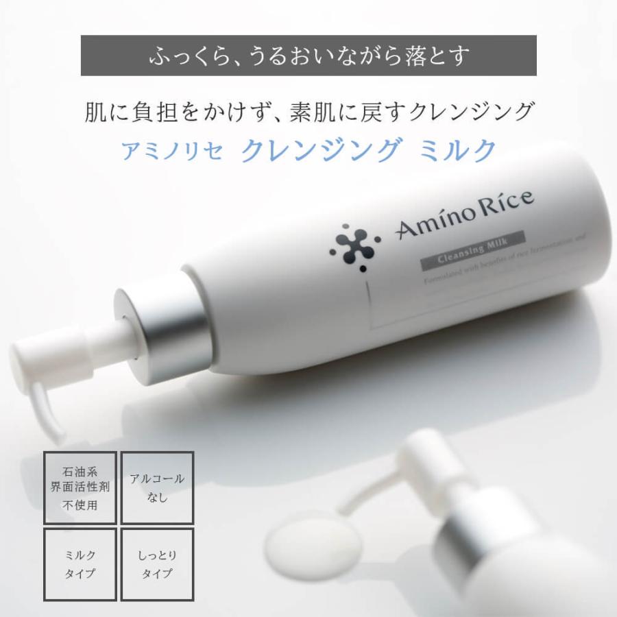 アミノリセ クレンジング ミルク 150mL 福光屋 しっとり 日本酒 ノンアルコール スクワラン 無添加 | アミノリセ | 01
