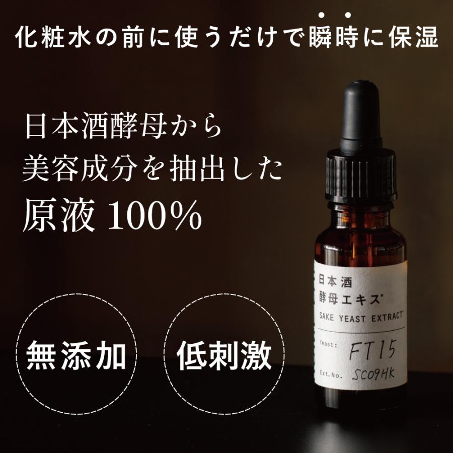 コメラボ　酵母エキス×3 KOME LAB コメラボ 日本酒酵母エキス 20mL 公式通販 原液100% しっとり