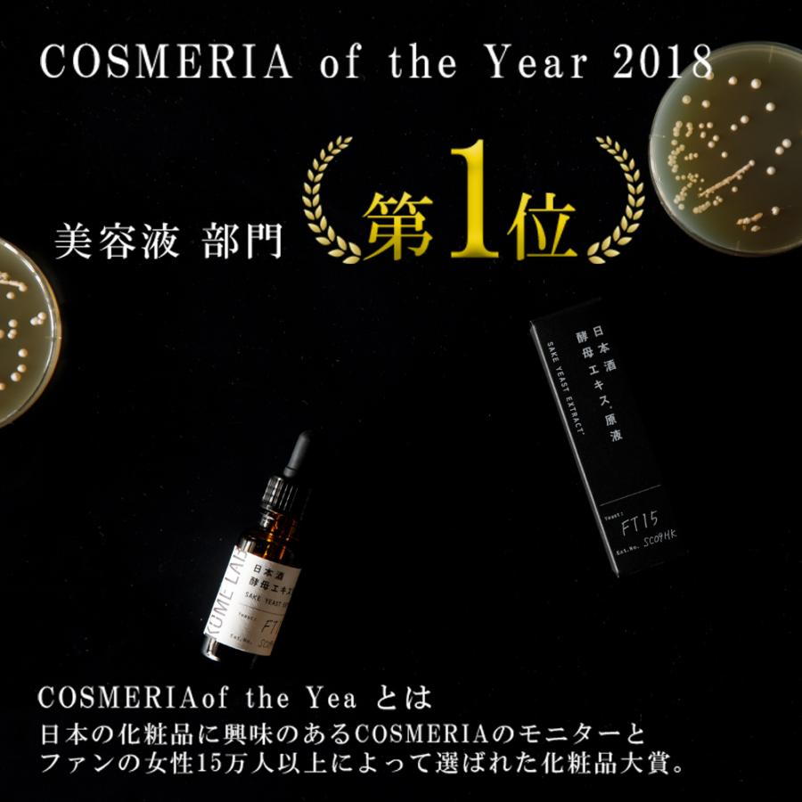 KOME LAB コメラボ 日本酒酵母エキス 20mL 公式通販 原液100% しっとり