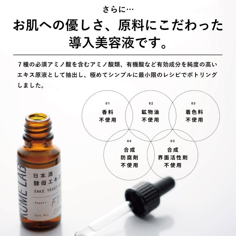 KOME LAB コメラボ 日本酒酵母エキス 20mL 公式通販 原液100% しっとり