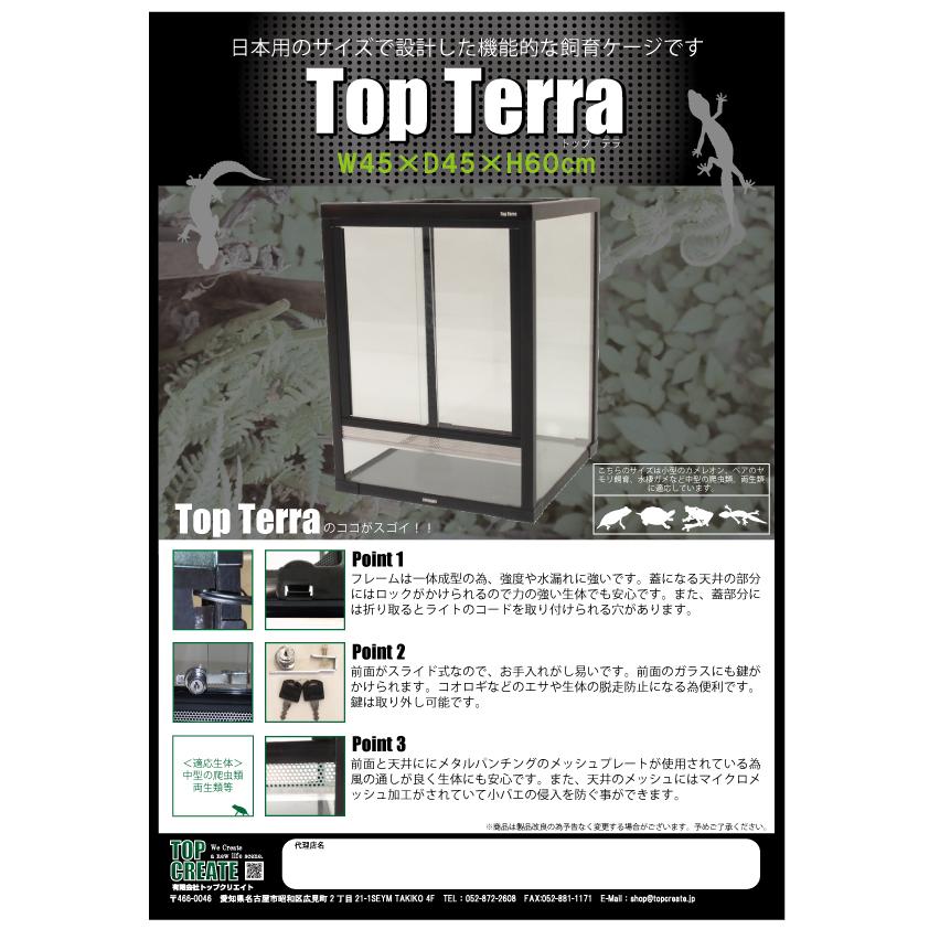 代引き不可】トップテラ 爬虫類飼育ケージ TOP-45×45×60 代引き不可】トップテラ 爬虫類飼育ケージ TOP-45×45×60