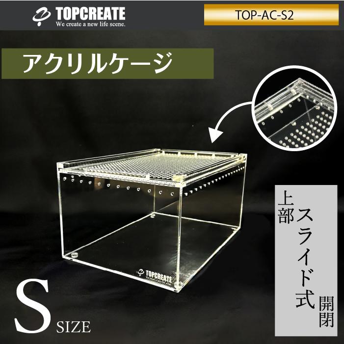 【使用済】ねくすとショップ　アクリルケージ 爬虫類 アクリルケージ TOP-AC-4530Ⅱ TOPCREATE(トップクリエイト) 45