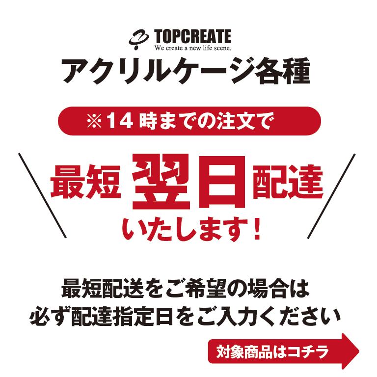アクリルケージ S クリア TOP-AC-S2 TOPCREATE(トップクリエイト