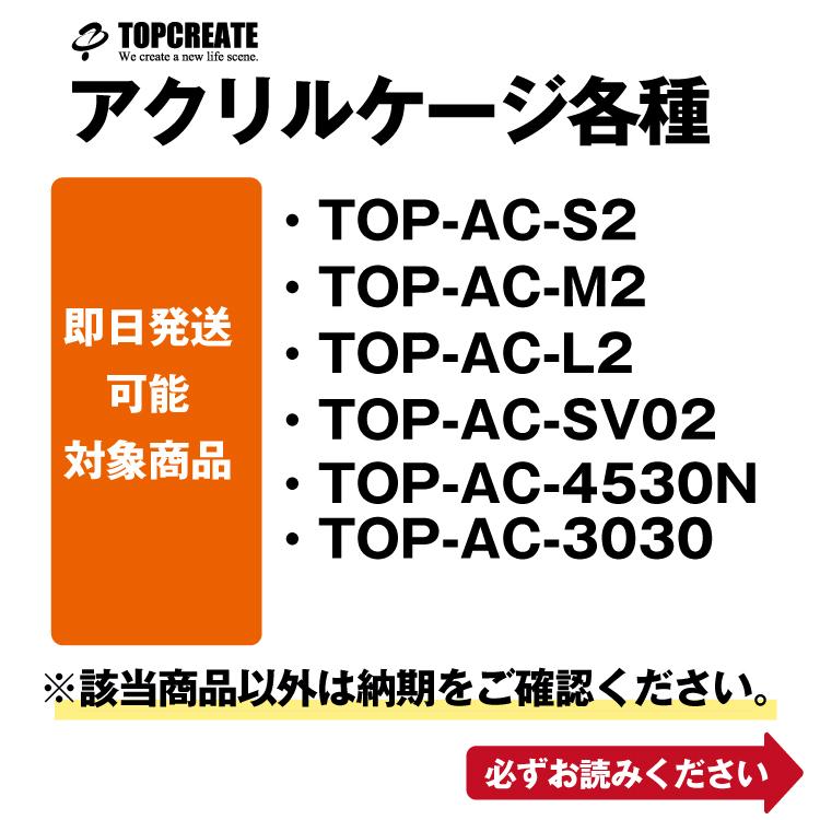 アクリルケージ S クリア TOP-AC-S2 TOPCREATE(トップクリエイト