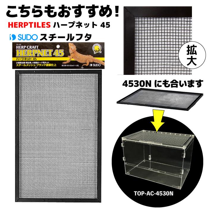 アクリルケージ TOP-AC-4530N TOPCREATE(トップクリエイト アクリルケージ TOP-AC-4530N TOPCREATE(トップクリエイト