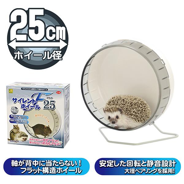 サイレントホイール フラット25 U45 SANKO(三晃/サンコー) 小動物 リス デグー ハリネズミ 回し車 直径25cm グレー|fukumomoland|03