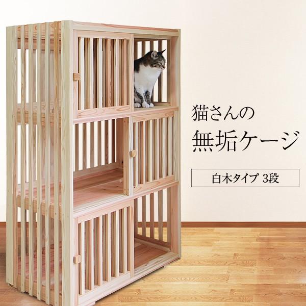 【希少・廃盤品】ナチュラルワン 木製 キャットケージ 3段 ホワイト 猫ゲージ 猫さんの無垢ケージ（白木タイプ）3段 : 福猫本舗 - 通販 - Yahoo
