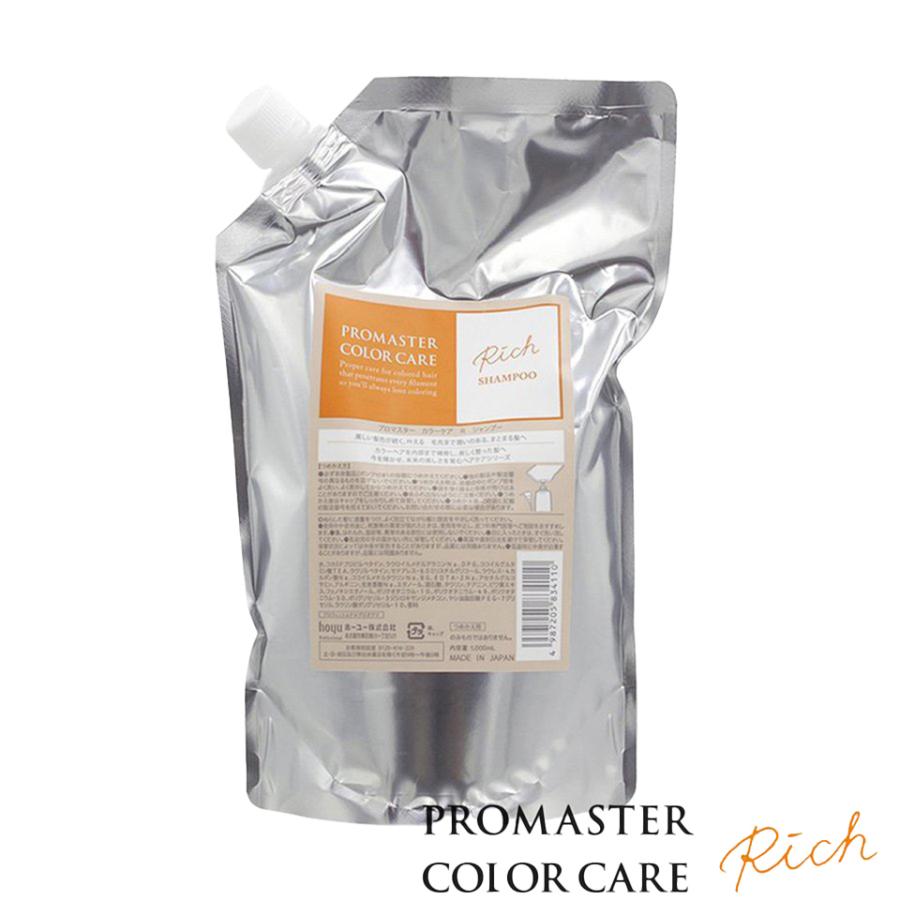 ホーユー プロマスター カラーケア リッチ シャンプー 1000ml リフィル hoyu（ホーユー） プロマスター カラーケア リッチ 詰め替え