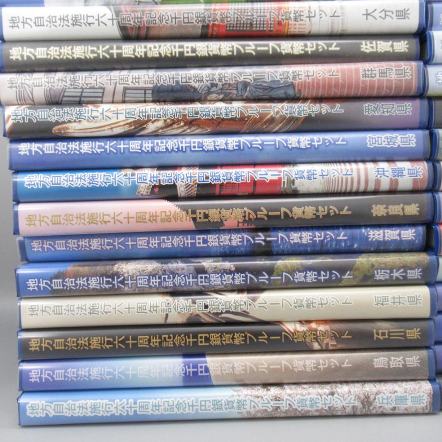 地方自治法施行60周年記念 千円プルーフ銀貨幣 47都道府県 コンプリートセット 地方自治法施行60周年記念 千円銀貨幣プルーフ貨幣セット「47都道府県