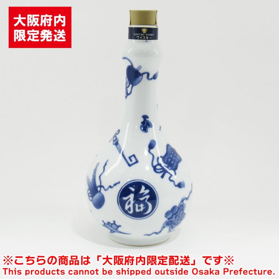 大阪府内限定配送※ サントリー 白州 染付宝尽し 福 文柑子口瓶 有田焼  