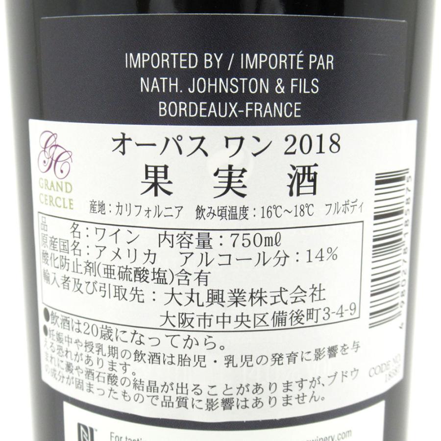 オーパスワン Opus One 2018年 750ml 14% 未開栓 (1) お酒 古酒
