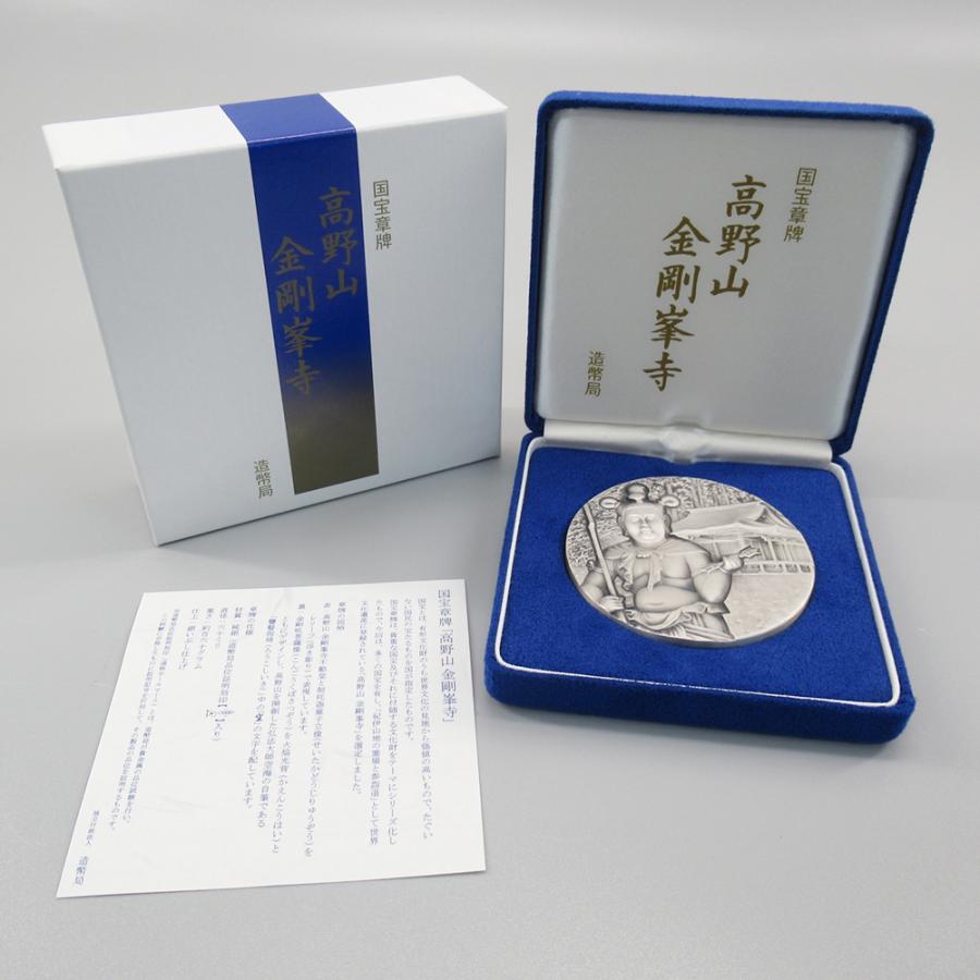 国宝章牌『高野山金剛峯寺』造幣局純銀メダル高野山金剛峯寺弘法大師空海