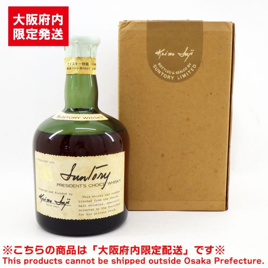 大阪府内限定配送※ サントリー プレジデント チョイス 佐治敬三 720ml  