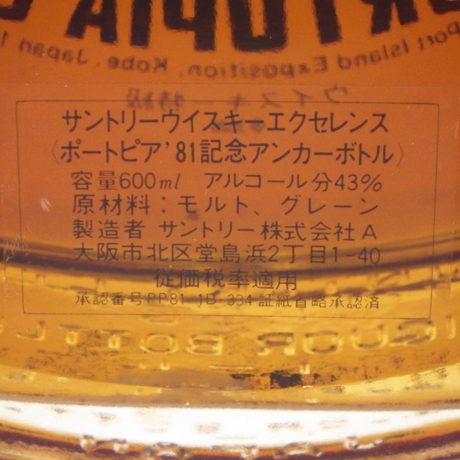大阪府内限定配送※ サントリー エクセレンス ポートピア'81記念 大阪府内限定配送※ サントリー エクセレンス ポートピア'81記念