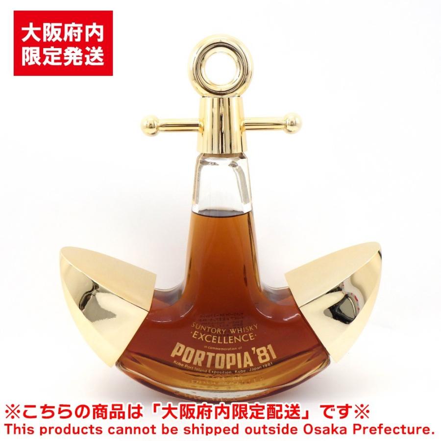 サントリー ウイスキー エクセレンス PORTOPIA’81記念　アンカーボトル 大阪府内限定配送※ サントリー エクセレンス ポートピア'81記念