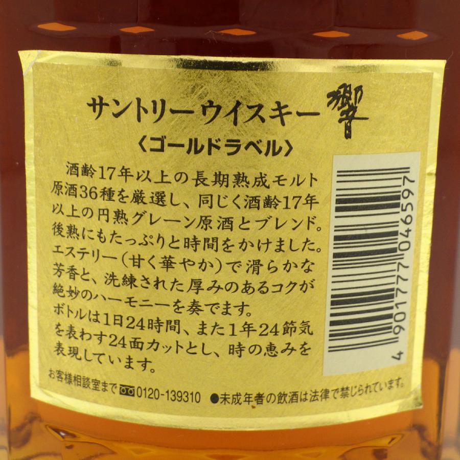 大阪府内限定配送※ サントリー 響 17年 両面ゴールドラベル