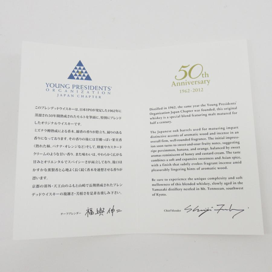 大阪府内限定配送 サントリー 山崎 ヤングプレジデント 50周年記念