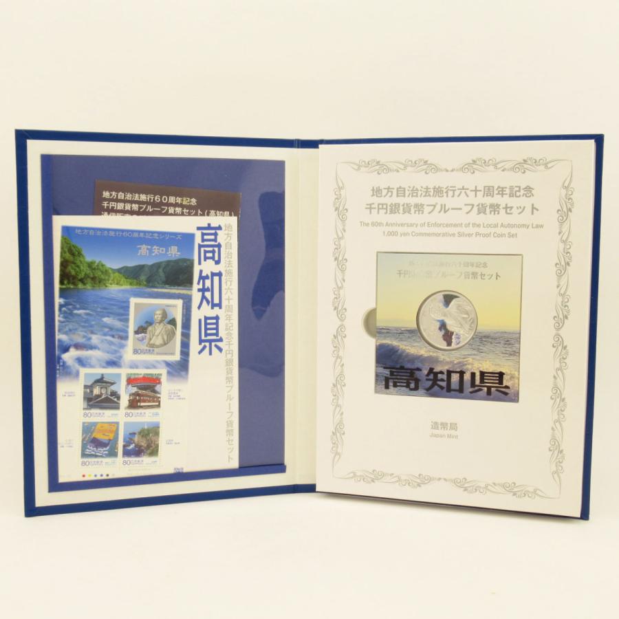 【高知県①】地方自治法施行六十周年記念⭐️千円銀貨幣プルーフ 貨幣セット Bセット 貨幣 地方自治法施行60周年記念 1000円銀貨幣プルーフ貨幣セット 高知