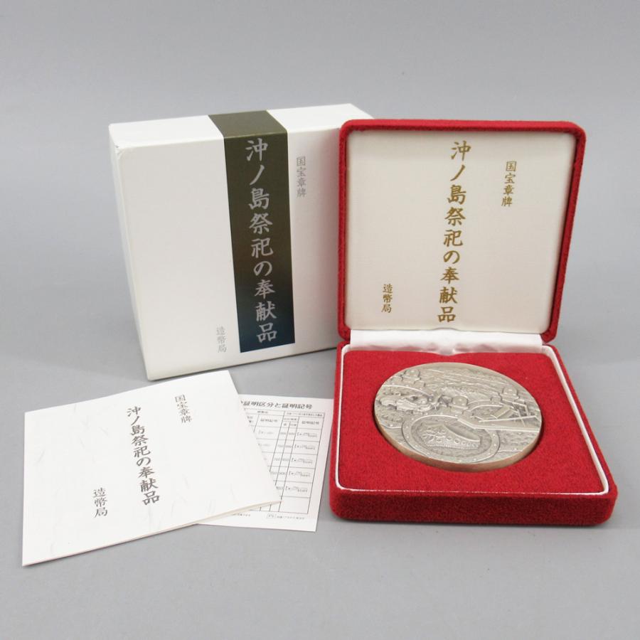 国宝章牌 沖ノ島祭祀の奉献品 純銀 メダル SV1000 説明書・箱付き 貨幣