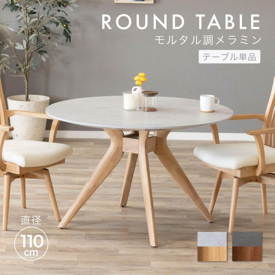 tac INTERIOR ダイニングテーブル 丸テーブル カフェテーブル ラウンド