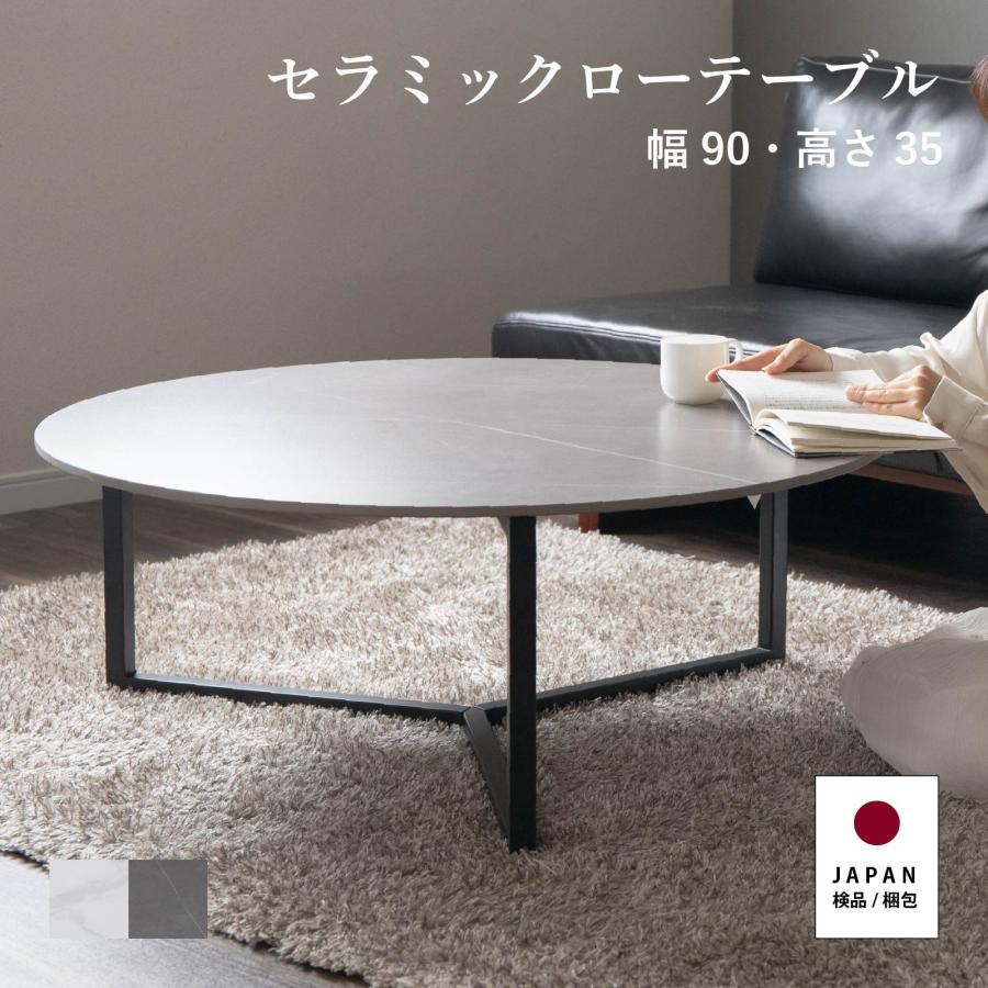 tac INTERIOR（タックインテリア） センターテーブル セラミック