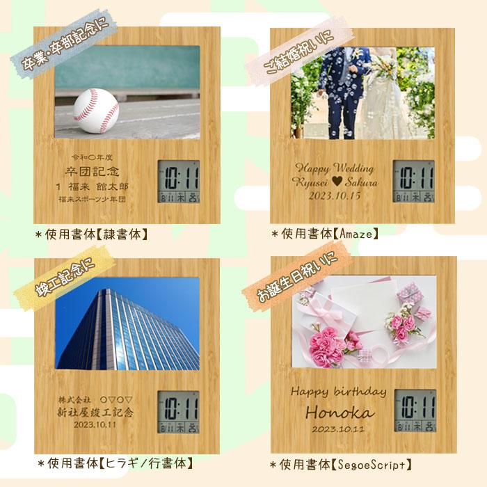 名入れ 竹のフォトフレーム クロック 時計 卒業記念品 卒団記念 還暦祝
