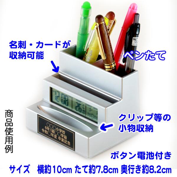名入れ ステップ デスクスタンド 卒業記念品 時計付き 1個から ペン