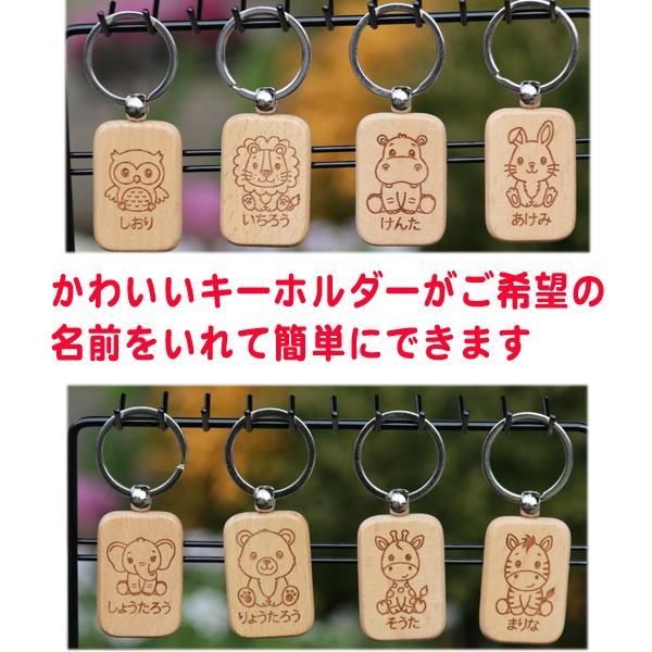 名入れ どうぶつ キーホルダー こども 可愛い かわいい keyholder