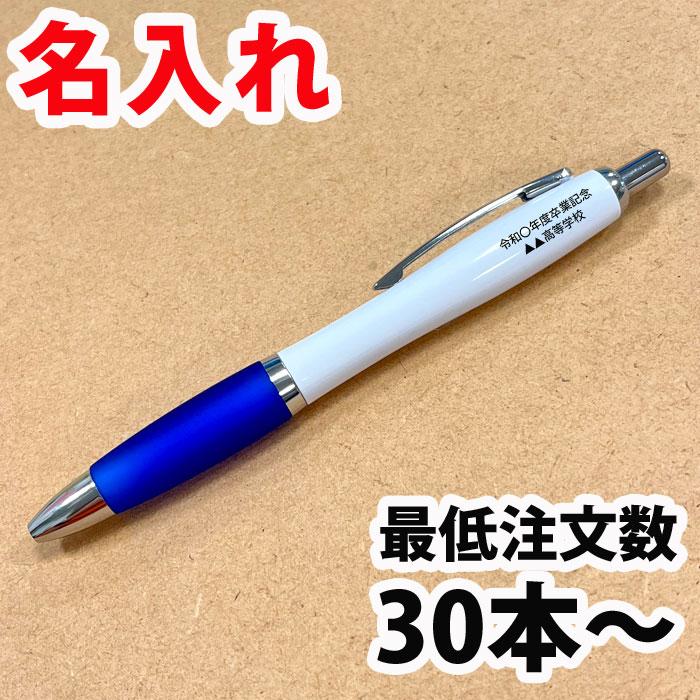 名入れ ボールペン BG ボールペン黒 筆記具 卒業 記念品 書きやすい