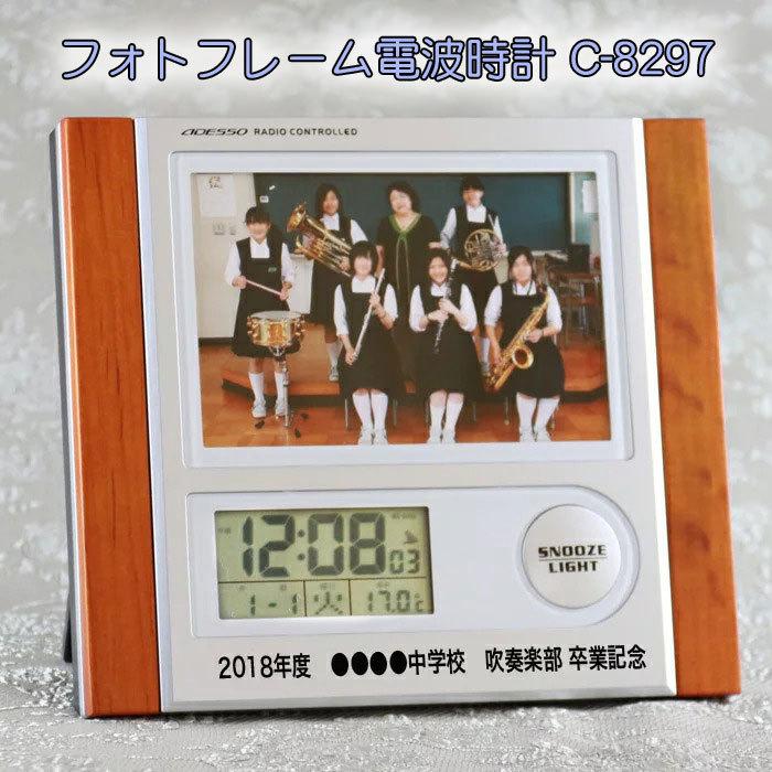 名入れ フォトフレーム クロック C97 時計 卒業記念品 卒団記念 部活 引退 記念品 人気 写真フレーム C97 名入れギフト福来館 通販 Yahoo ショッピング