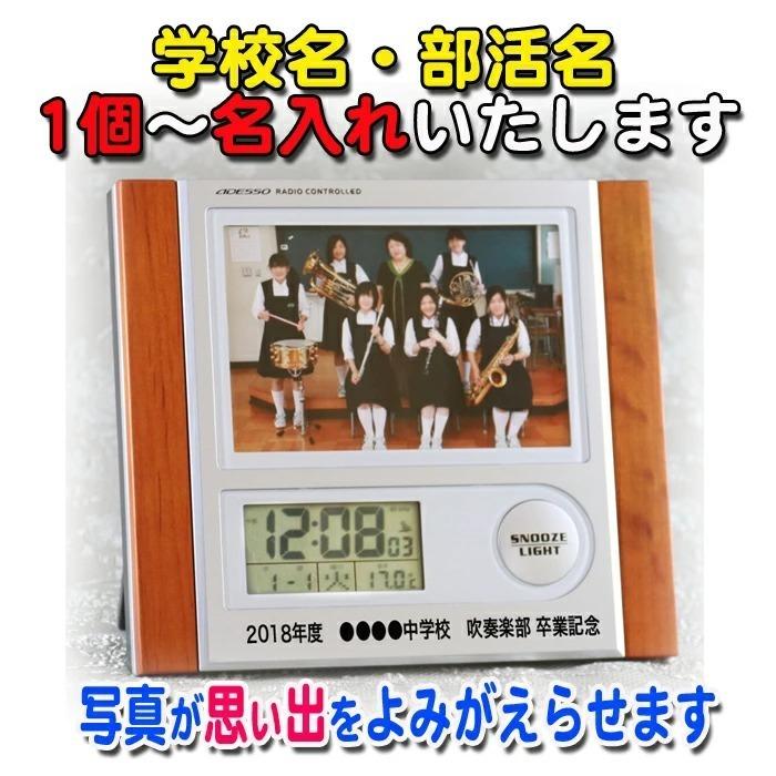 名入れ フォトフレーム クロック c8297 時計 卒業記念品 卒団記念 部活 引退 記念品 人気 写真フレーム|fukurai|02