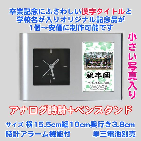 卒業記念品 名入れ 福 ペンスタンド 写真 ペンたて 時計 付き 卒業 卒