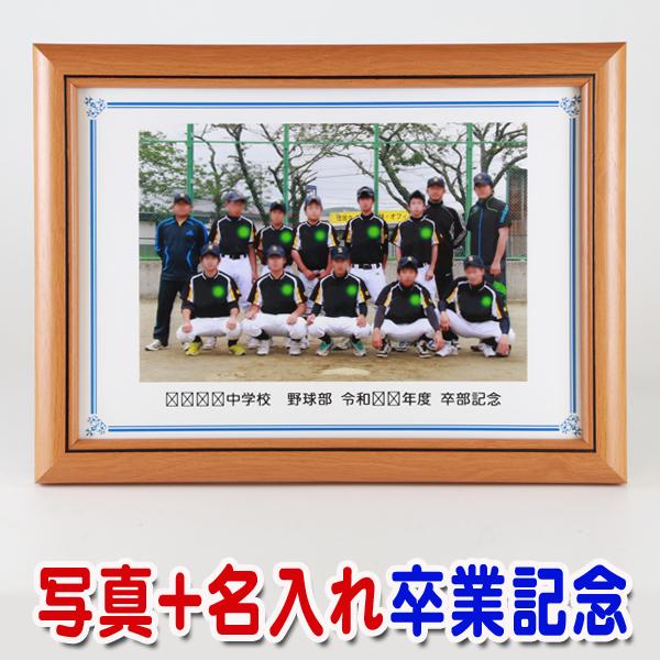 フォトフレーム YF 卒業記念品 部活 引退 卒業 記念品 卒団記念品 卒団