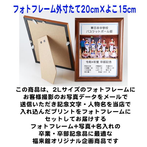 フォトフレーム FT 卒業記念品 部活 引退 卒業 記念品 卒団記念品 卒団記念 卒部記念 卒業祝い 名入れ 写真入り |  | 07