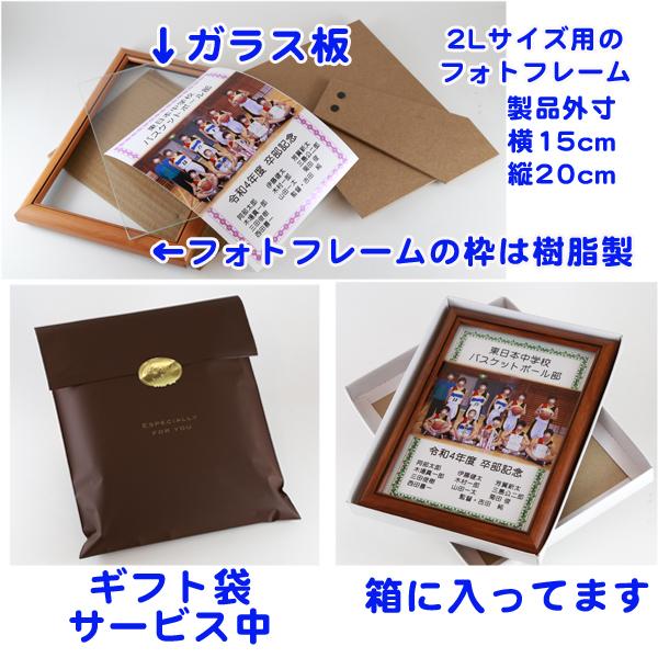 フォトフレーム FT 卒業記念品 部活 引退 卒業 記念品 卒団記念品 卒団記念 卒部記念 卒業祝い 名入れ 写真入り |  | 09