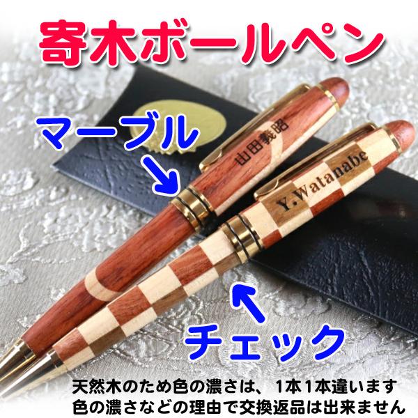 名入れ 》 寄木 ボールペン アルファベット 木製 キーホルダー