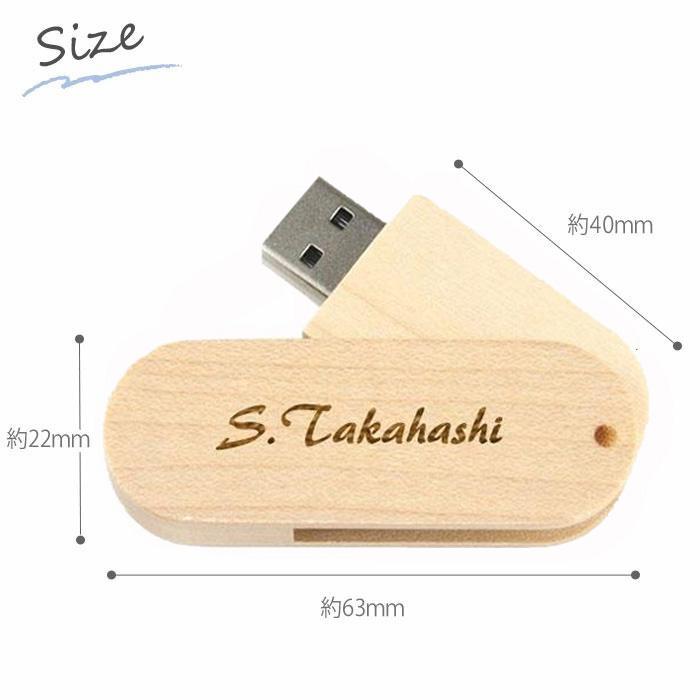送料無料】キャップレス回転式 木製USBメモリ32GB 名入れ 】名入れ彫刻