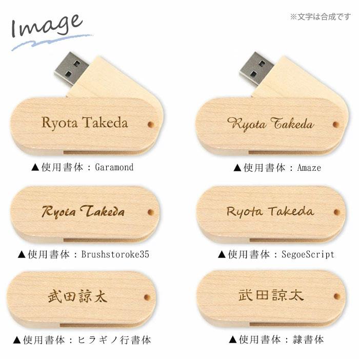 送料無料】キャップレス回転式 木製USBメモリ32GB 名入れ 】名入れ彫刻
