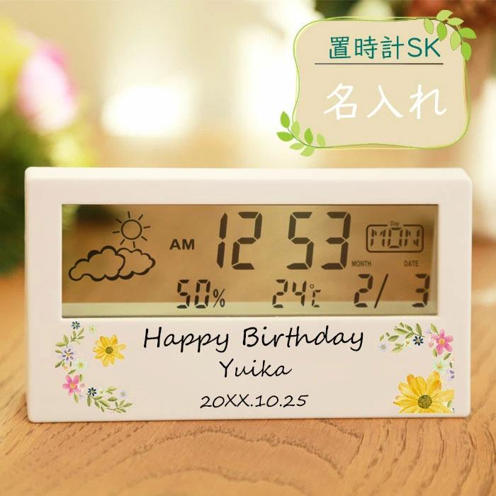 名入れ 時計 SK 記念品 卒業記念品 父の日 母の日 置時計 卒部 卒団