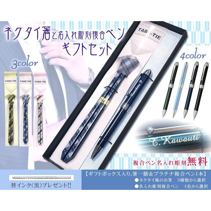 プラチナセットペンDeux お箸 TABETIE(全3種類) プラチナ複合ペンセット : 名入れギフト福来館