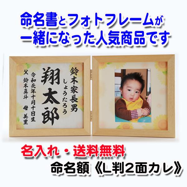 送料無料 命名書 フォトフレーム 命名 写真 Lサイズ 出産祝い