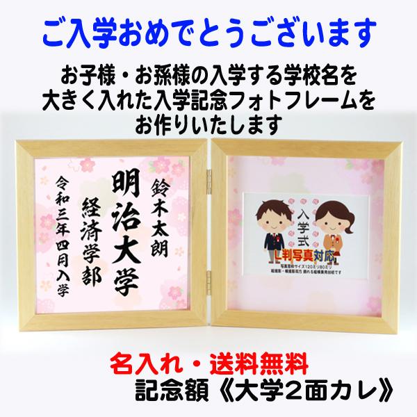 送料無料 入学記念 フォトフレーム 大学 入学 写真 Lサイズ 合格