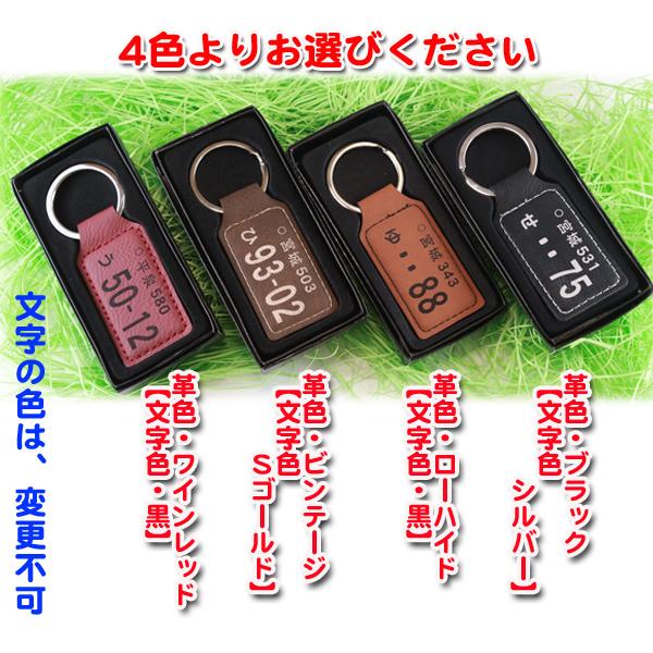 革 ナンバープレート キーホルダー オリジナル 名入れ