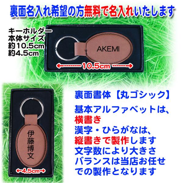 革 ナンバーリング キーホルダー 名入れ プレゼント ギフト 誕生