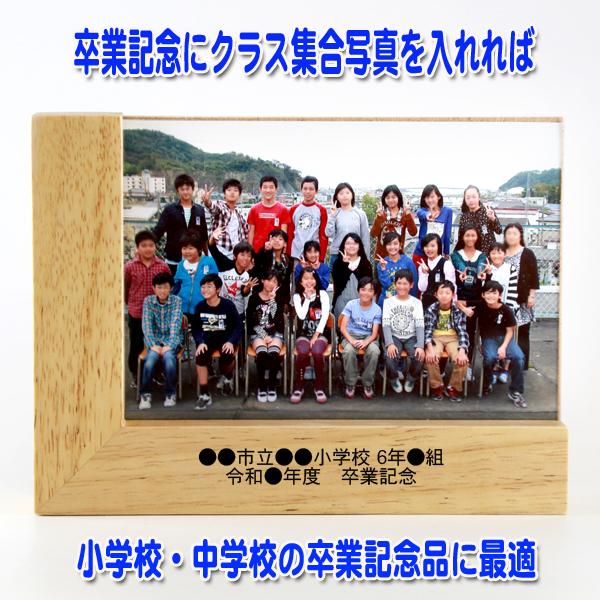 名入れ ラバーウッド コーナー フォトフレーム 卒業記念 木製