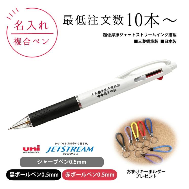 高級ペン達とおまけ 名入れ無料 ジェットストリーム2＆1 多機能ペン おまけ付き 名入れ