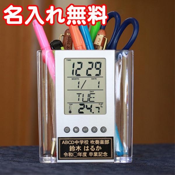 名入れ クリア ペンスタンド クロック 卒業記念品 時計 1個から 記念品