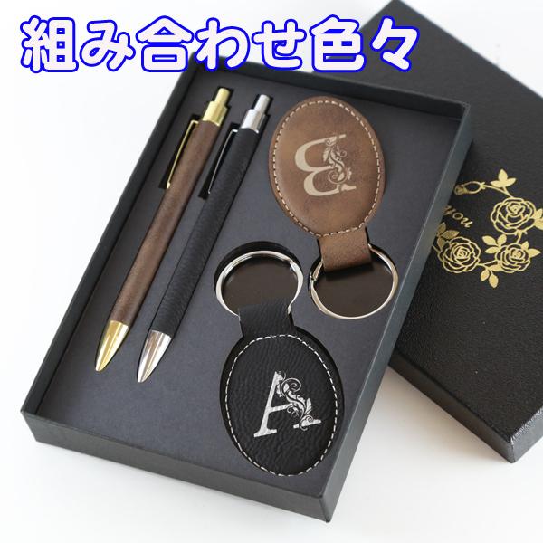 送料無料 名入れ アルファベット キーホルダー ボールペン ペア ギフト